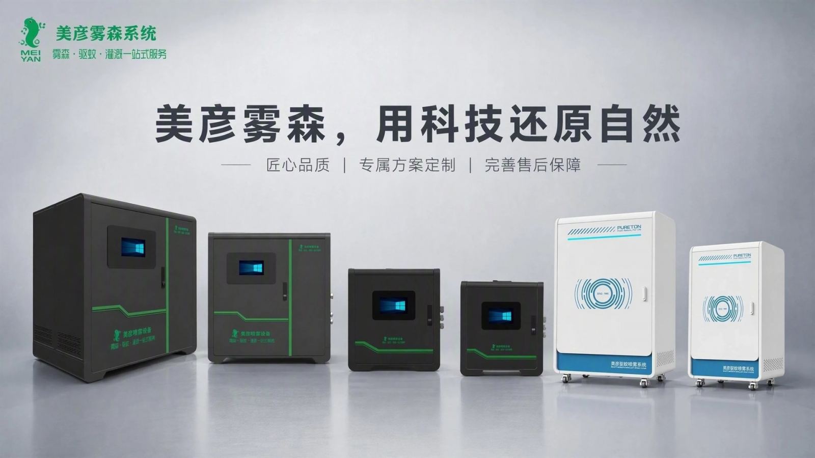 广东车间厂房喷雾降温系统