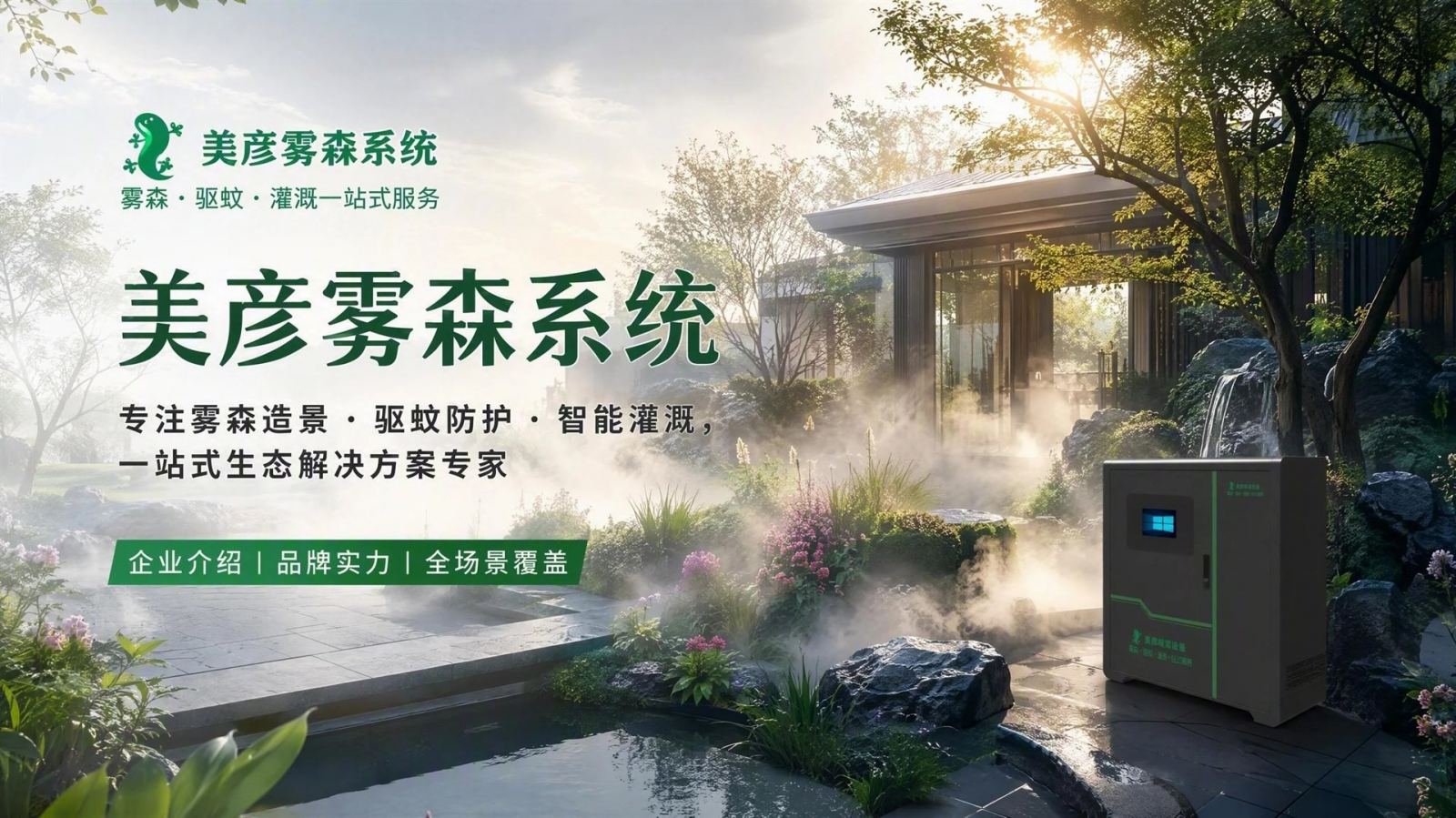 广东雾化除尘系统