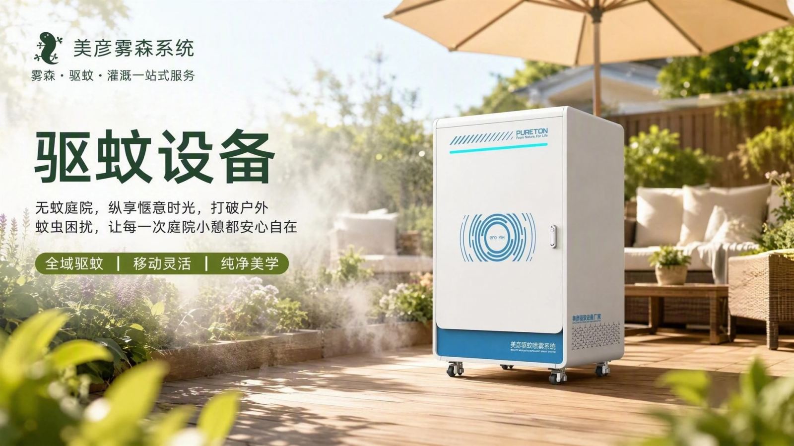 广东社区景区驱蚊系统